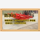礦用防水門